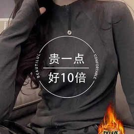 仅用于产品展示勿拍-修身立领双拉炼加绒打底衫女秋冬德绒卫衣半