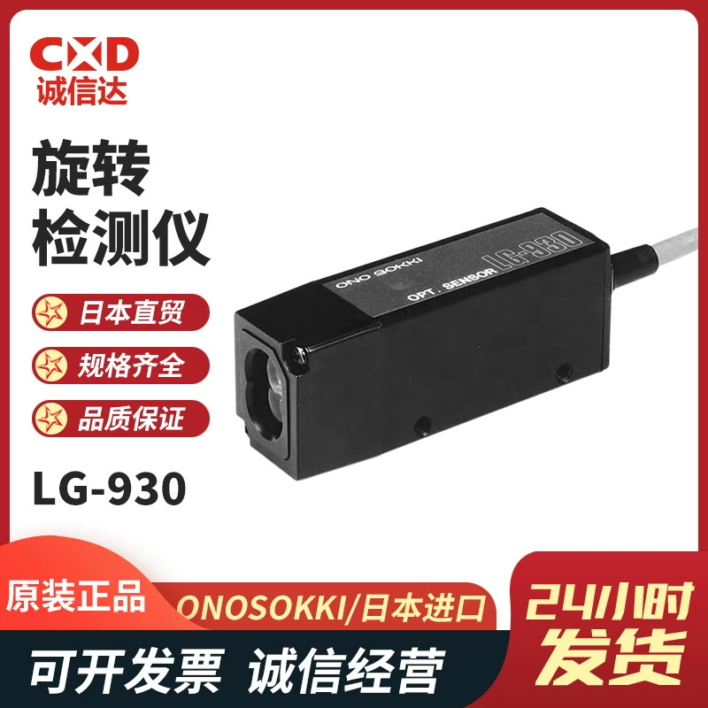 Япония ONOSOKKI Ono оригинальный фотоэлектрический датчик скорости вращения детектор вращения LG-930 LG-9200