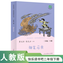 当当网正版书籍 神笔马良 二年级下册 统编语文教科书配套书目 人