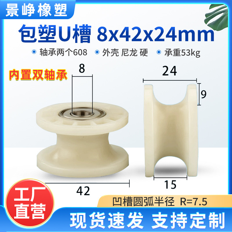U型槽包塑轴承滑轮包胶V槽塑料导向轮POM门窗机械推拉移门轨道轮|undefined