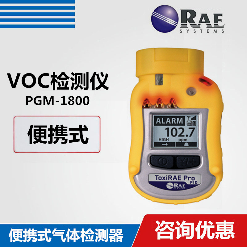 美国华瑞PGM-1800 ToxiRAE Pro PID便携式VOC检测仪代理经销价格