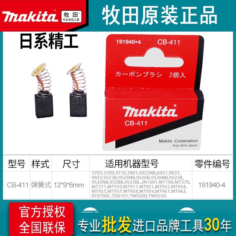 牧田makita工具碳刷电刷MT370/ MT371/MT910/MT911/MT951/MT953