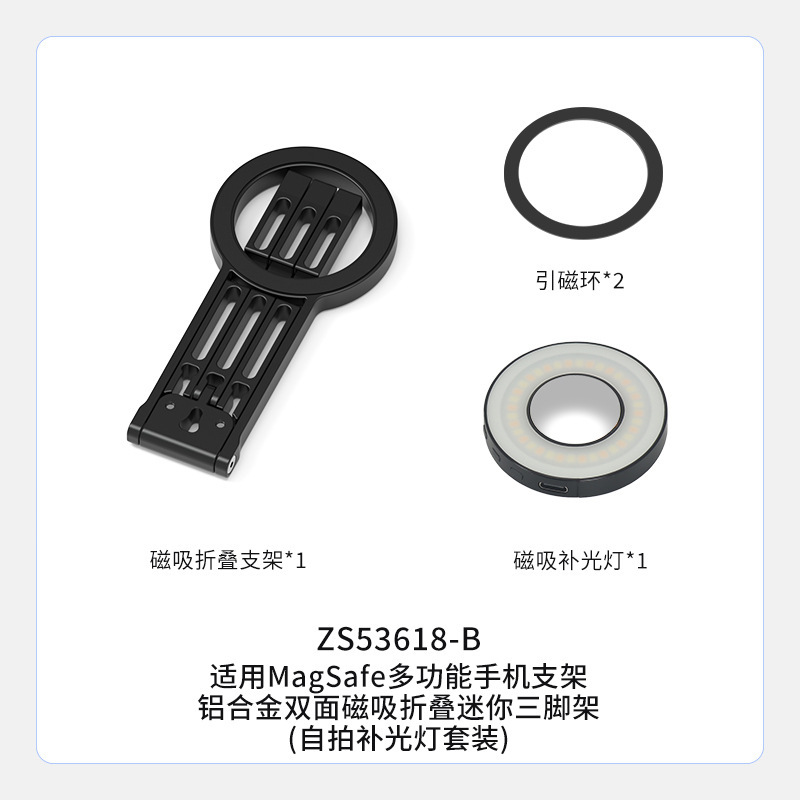 スマホスタンド MAGSafe 両面磁気吸着 折りたたみ式卓上三脚 1/4 水平垂直撮影 補助光 メタルベース|undefined