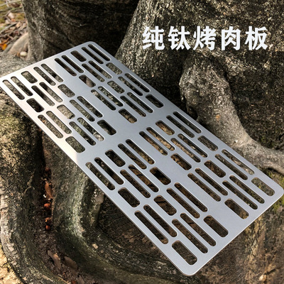 壹件代發 純钛燒烤板 純钛燒烤網 戶外露營純钛燒烤板 燒烤必備