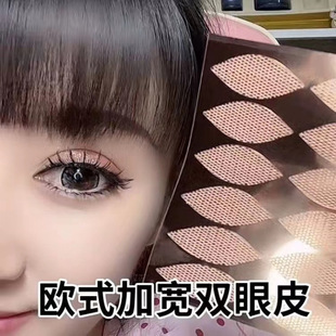 Youyishi Plus Size Lace Double Eyelid Patch Invisible Traceless Large Wide Surface Sticks When Exposed to Water, Glue-Free, Breathable and Waterproof