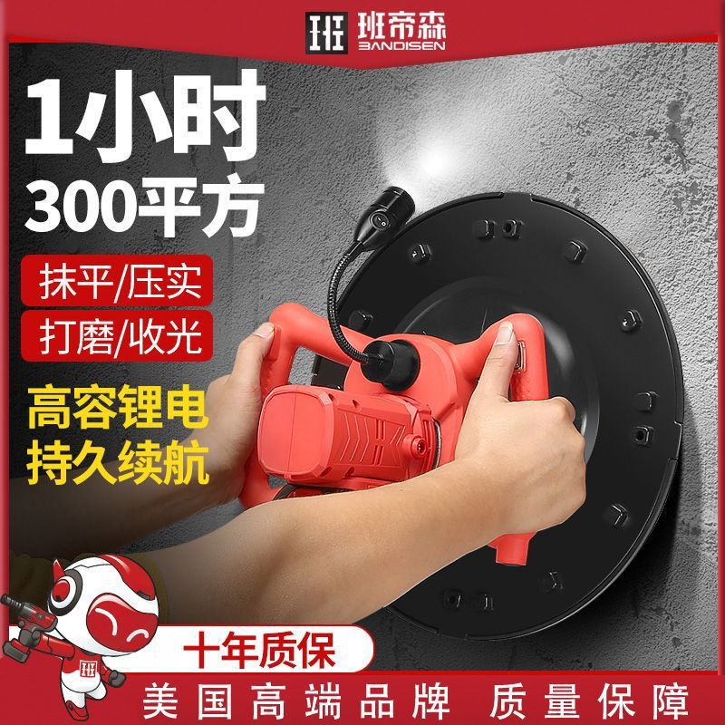 班帝森锂电抹墙机充电式水泥砂浆收光机手持电动磨平机墙面抹灰尘