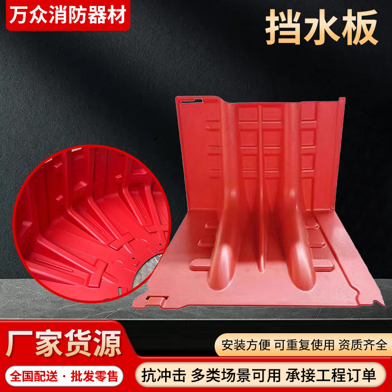 防水挡板地下车库仓库应急组合式可移动拆卸L型abs防汛挡水板