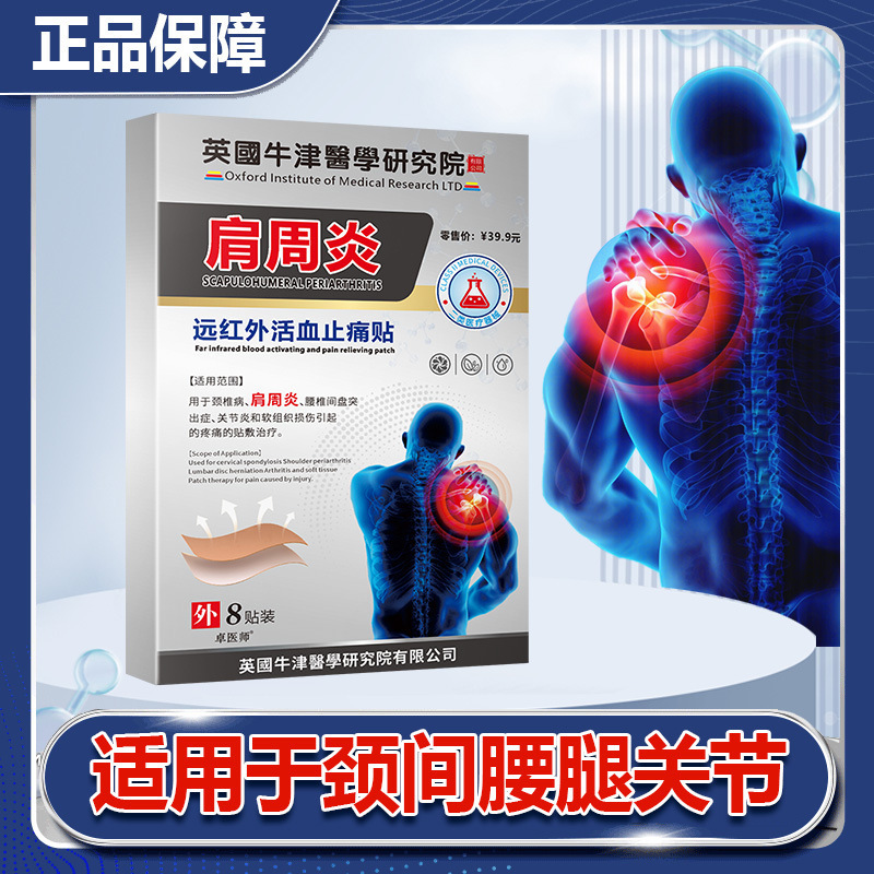 二类医疗器械肩颈疼痛膏贴发热盒子包装肩周炎焱肩膀疼肩周贴膏药|undefined