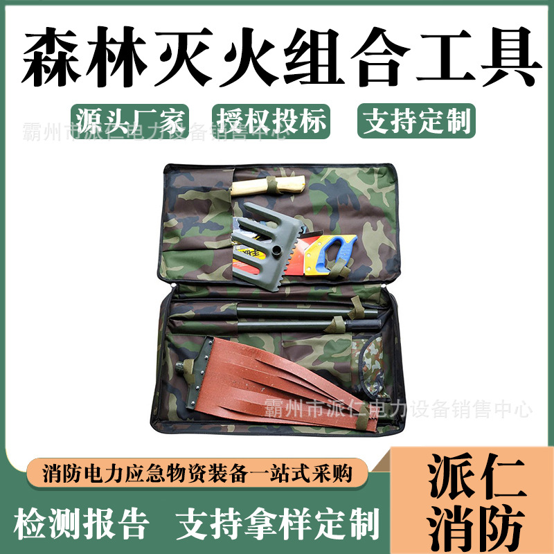 森林灭火组合工具8件套消防多功能灭火工具防火山林清障工具包
