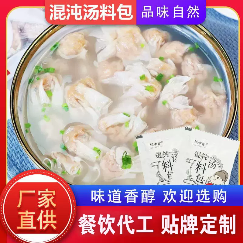 定制厂家馄饨汤料包紫菜汤冲泡即食小包装面条速食汤混沌汤调料包