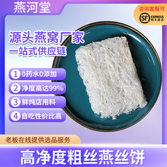 印尼雨季燕窝燕丝饼粗丝耐炖燕条碎孕妇滋补高净度纯肉丝燕饼现货