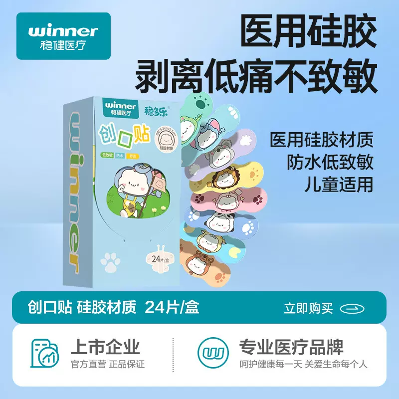 winner稳健械字防水创口贴批发儿童动物印花图案可爱硅凝胶创口贴