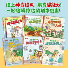 儿童绘本故事书课外读物童书神奇披风让孩子养成自主阅读好习惯