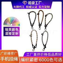 手机挂绳批发8MM调节手腕绳手机斜跨绳帽绳涤纶圆绳48锭编织绳