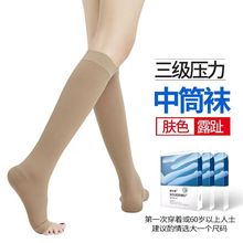 舒尔美医用弹力袜三级压力中筒袜预防静脉曲张袜医疗型男女压力袜