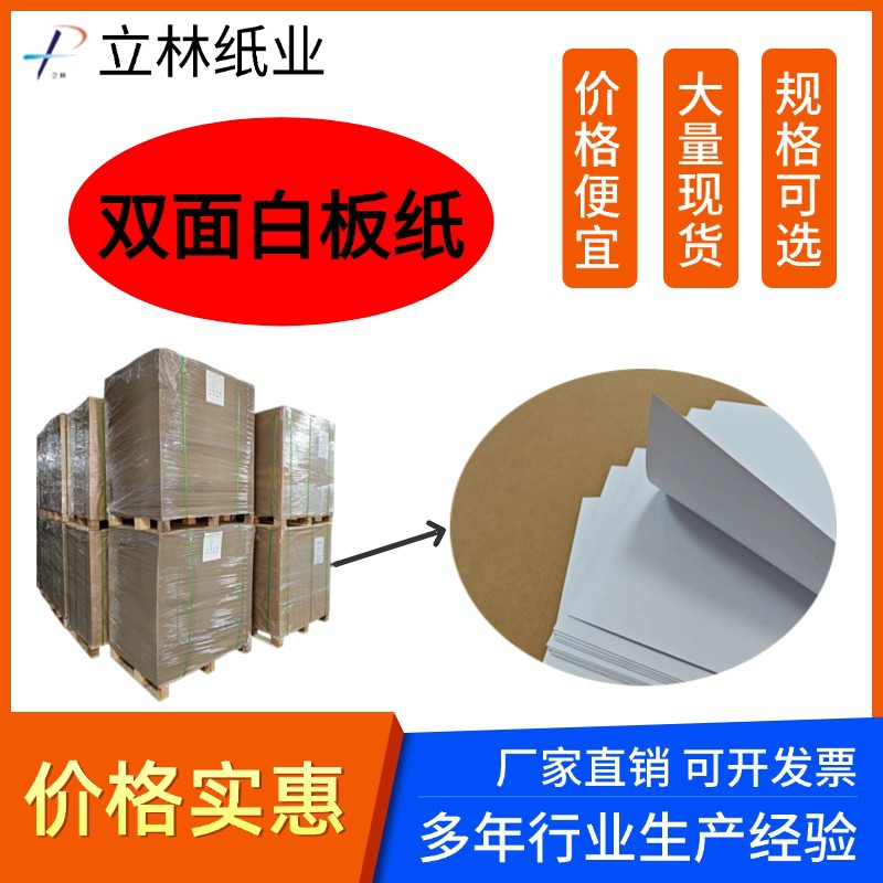 优质双面白白板纸包装盒用纸服装衬板可印刷