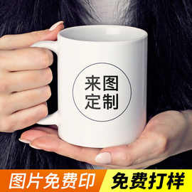 情侣杯定制照片diy马克杯公司印广告图片logo礼品杯生日礼物水杯
