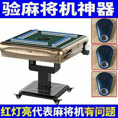 God of War remote control Tester Artifact Mahjong detector program ordinary