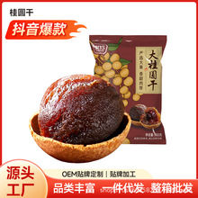 【爆款】新货桂圆干带壳龙眼肉大果肉厚核小干货龙眼零食批发量大