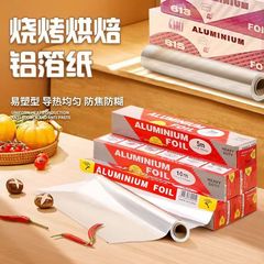 食品级锡箔纸铝箔纸家用空气炸锅烧烤箱烤盘铝箔烘焙用纸锡纸碗盘