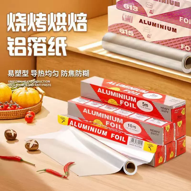 食品级锡箔纸铝箔纸家用空气炸锅烧烤箱烤盘铝箔烘焙用纸锡纸碗盘