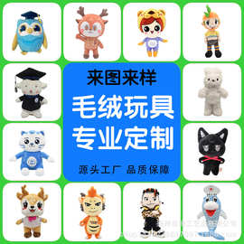 毛绒玩具定制企业吉祥物订制毛绒挂件抱枕文创周边定做可加LOGO
