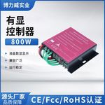 有显控制器800w12/24v数显风电风能风力发电机控制器生产制造厂家