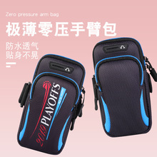 马拉松跑步手机袋臂包男女款运动臂套健身神器胳膊手腕手机套防水