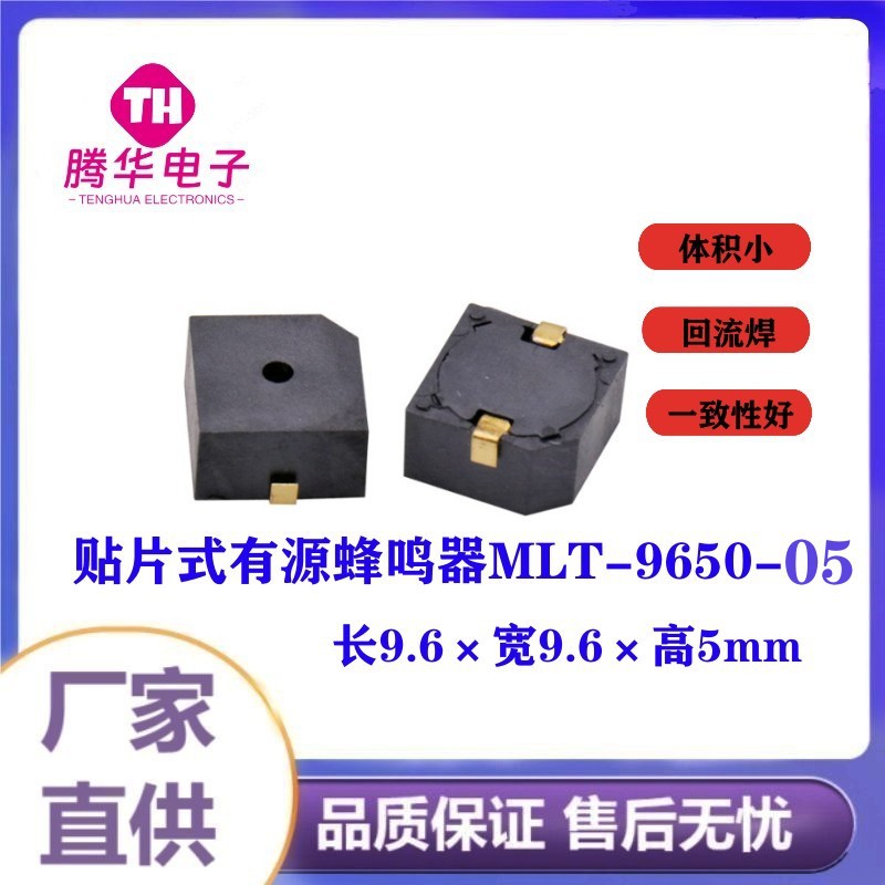 厂家直供MLT-9650-05贴片式有源5V蜂鸣器长宽9.6高5.0mm高灵敏度