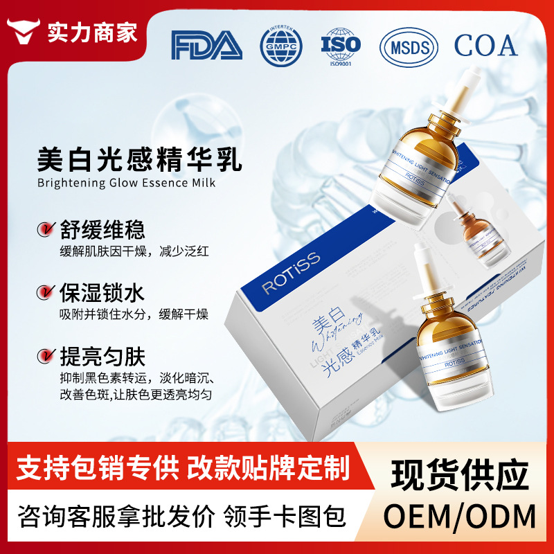 ROTiSS美白光感精华乳一抹白美白滴去黑黄美白祛斑乳冷白皮批发