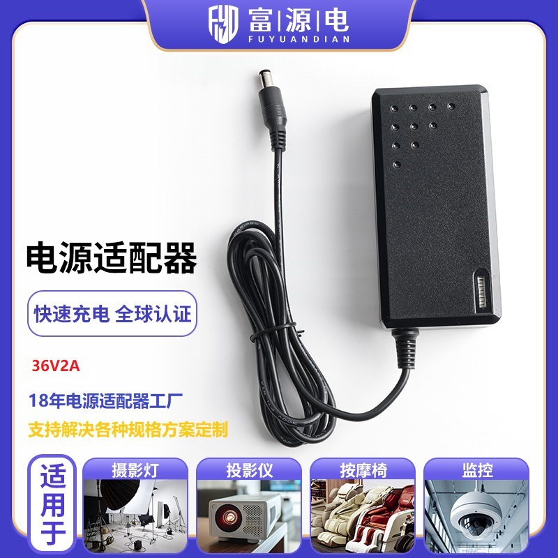 36V2A水族灯箱电源适配器吸尘器开关电源美容仪适配器ULFCCCESAA