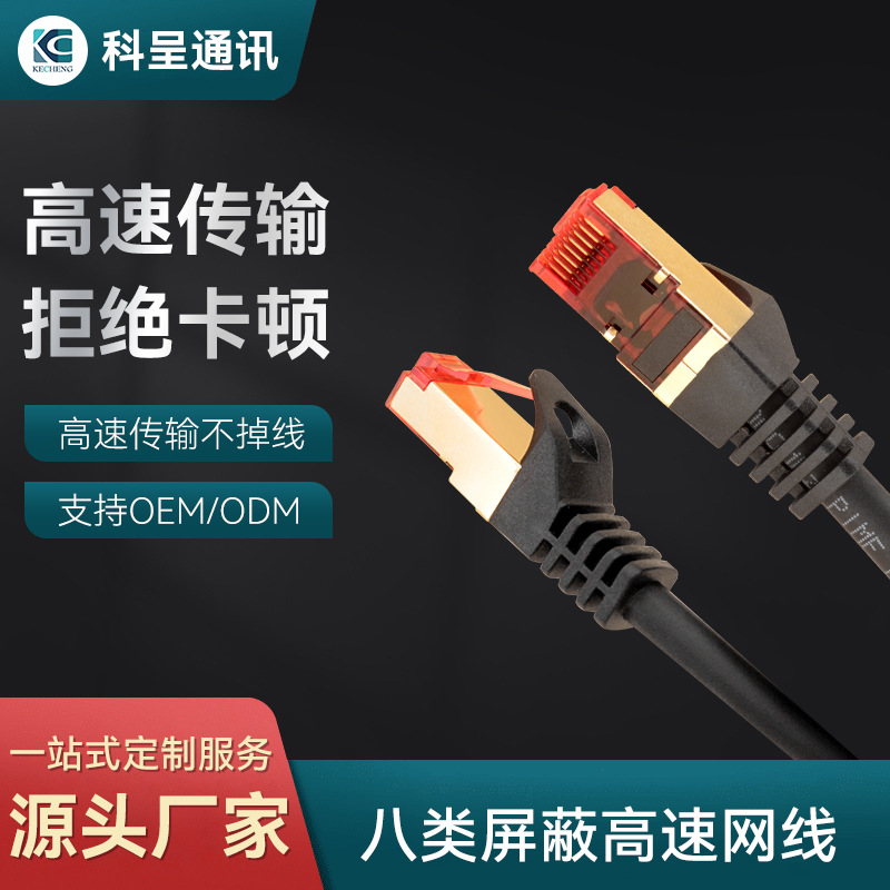 cat8类万兆工程级高速双屏蔽网络跳线镀金透明红壳水晶头八类网线