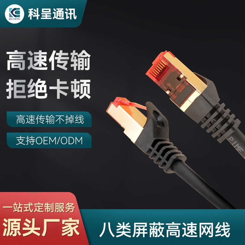Cat8 10 Gigabit Engineering-Grade High-Speed Double-Shielded Network Patch Cable with Gold-Plated Transparent Red Shell Crystal Head, Category 8 Network Cable