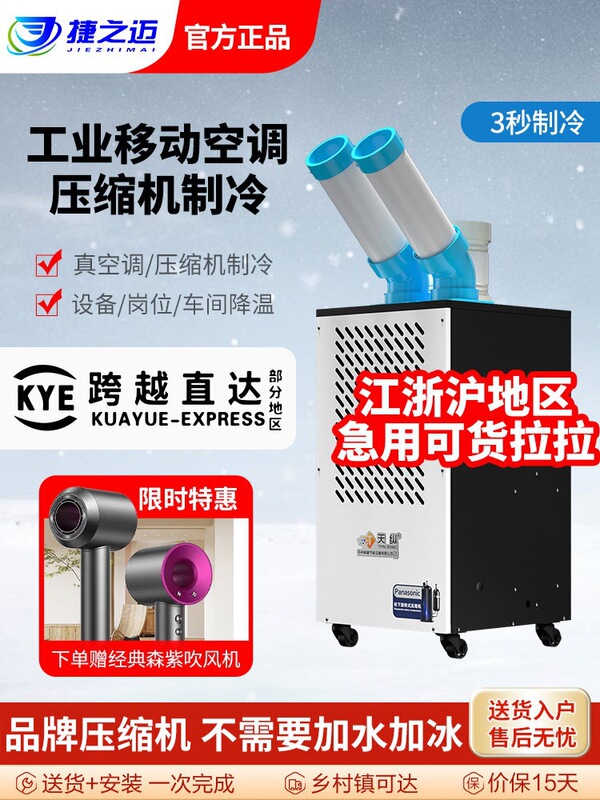 Industrial Air Conditioners, Mobile Commercial Air Conditioners for Workshops, Kitchens, and Warehouses, Are Used for Cooling Work Areas and Do Not Require Installation