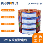 铜芯RVS双绞花线厂家直销支持定制品质保障