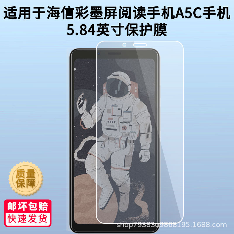 Suitable for Hisense Color Ink Screen Reading Phone A5C Phone 5.84inch Screen Anti-Scratch and Explosion-Proof Blue Light Tempered Film Suitable for Hisense Color Ink Screen Reading Phone A5C Phone 5.84inch Screen Anti-Scratch and Explosion-Proof Blue Light Tempered Film