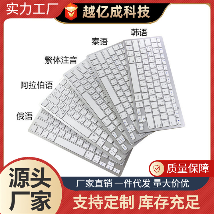 Bluetooth keyboard apply ipad Flat computer keyboard Bopomofo Thai Korean French Arab Spain