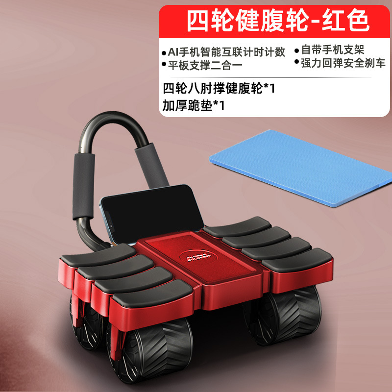 新しい2024健腹輪六輪八肘自動スプリングバック健腹輪AI携帯電話スマート接続フィットネス神器|undefined