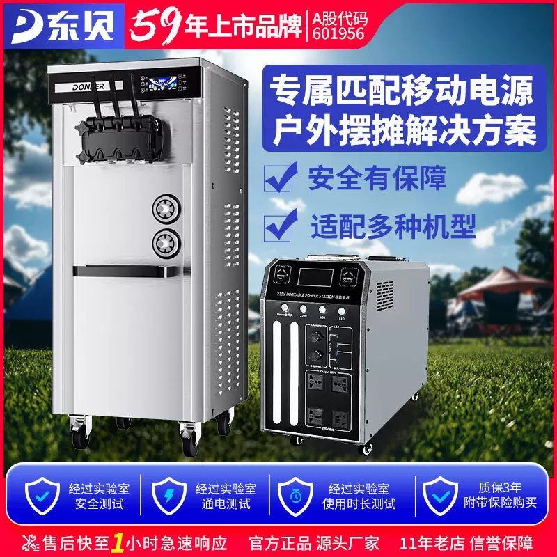 东贝商用冰淇淋机+移动电源搭配套餐软冰激凌机器全自动雪糕机