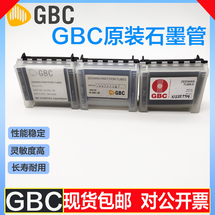 澳大利亚GBC原装涂层石墨管99-0059-00/99-0059-01