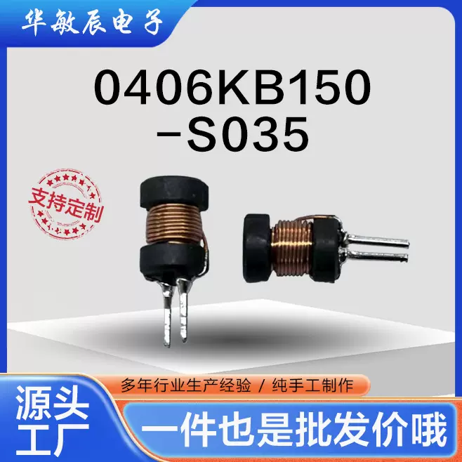 工字形电感器批发0406KB150-S035插件大功率电感工字绕线纯铜电感