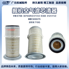 卡特E307C 70B 312V1 v2神刚60 75沃尔沃710G挖掘机空气滤芯清器