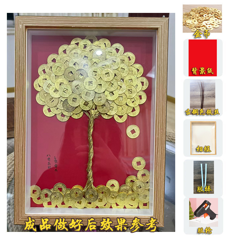 新款八方来财毛钱硬币摇钱金钱树手工发财树相框材料包开业|undefined