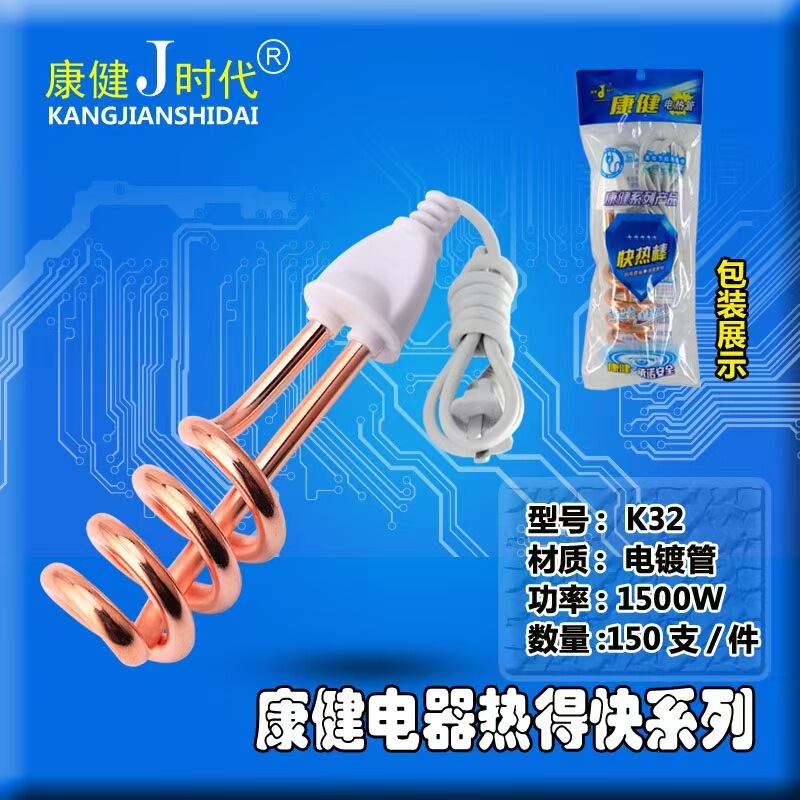 Kang Jian K32 hot fast household dormitory boiler 1500w heating rod electric heating tube hot fast series wholesale