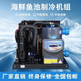 Fish Tank Chiller Restaurant Seafood Fish Pond Thermostat 1-5P Aquarium Aquatic Refrigeration Machine Breeding Commercial Leidezhu