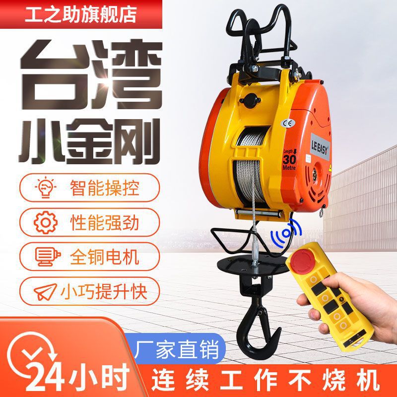 小金刚电动葫芦220v家用升降提升机快速微型小吊机便携式卷扬机