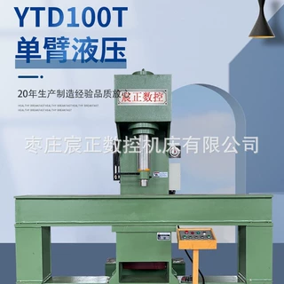 Y32-100T单臂液压机100吨钢管校直校正C型单柱液压机小型板材压装