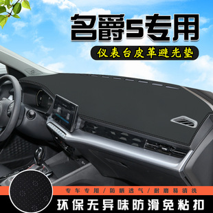 MG 5 Center Console Light Avoidance Mat Instrument Desk Mat MG 5 Car Interior Products Modified Car Interior Decoration Sunscreen Mat