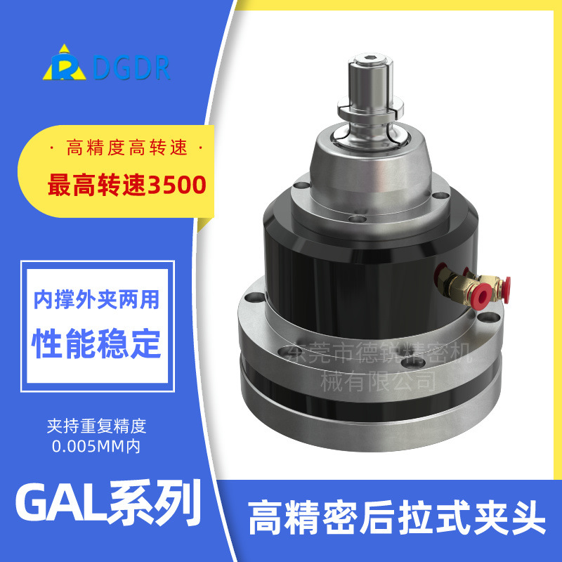 台湾省产GAL-W25高精度气动旋转夹头重复精度0.005毫米内气压卡盘
