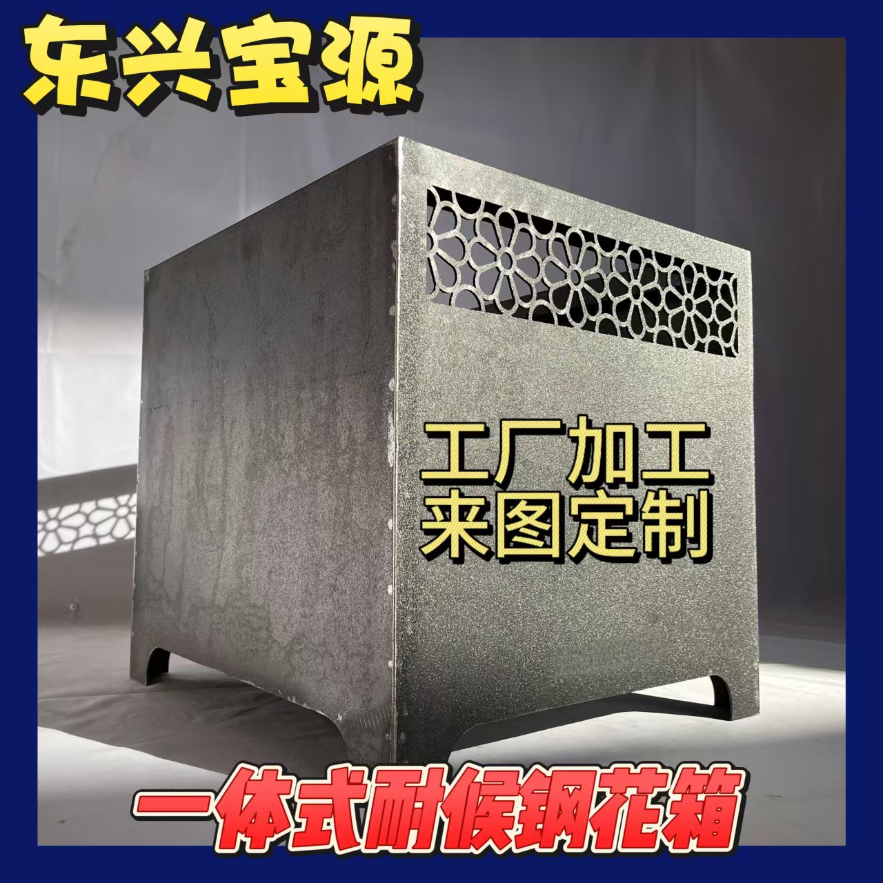 可订耐候钢花槽花箱售楼部花盆室外铁艺花架商业街花坛成品定做
